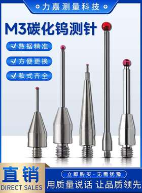 M3三坐标针钨钢测试棒蔡司测试头探针Reni Shao探针三维指南针国