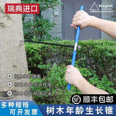 瑞典Haglof古植树木生长锥内径5.15毫米螺纹林业工程快速测量仪器