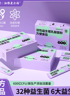 湘雅制药益生菌成人非调理肠胃肠道益生元冻干康尔福官方旗舰店