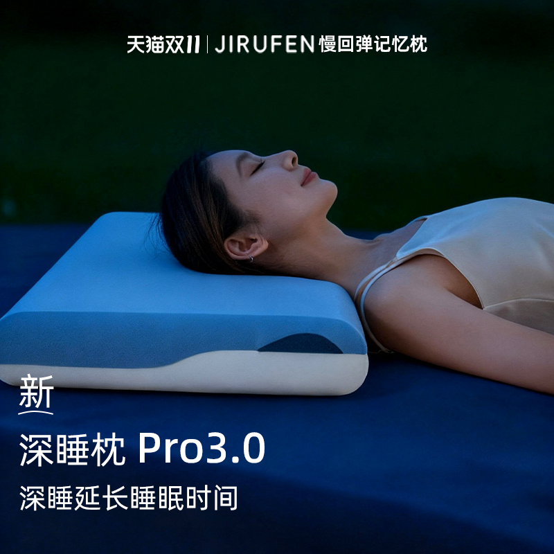 深睡枕Pro3枕头护颈椎助睡眠