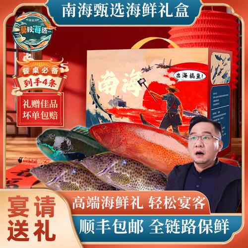 南海海鲜礼盒速冻锁鲜到手四条