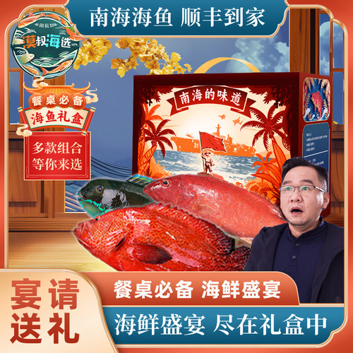海南西沙海鲜套餐东星斑年货送礼