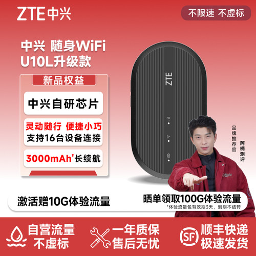 中兴/ZTE全国通用随身WiFi长续航