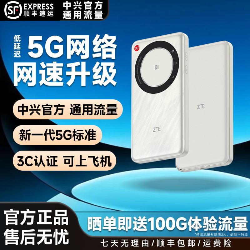 中兴/ZTE新款U30Air移动WiFi全国通用5G网络NFC直