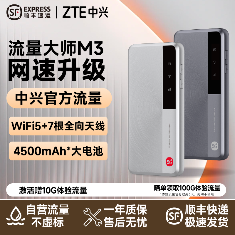 【专属y】中兴全国通用随身WiFi大容量电池4500mAh长久续航高速网络家用宿舍用免插卡办公WiFi流量大师双网M3