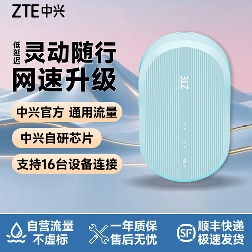 中兴/ZTE全国通用随身WiFi长续航