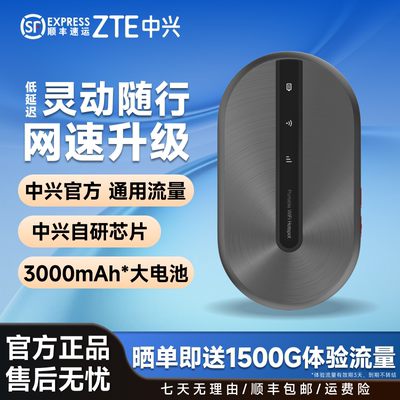 中兴/ZTE全国通用随身WiFiU12