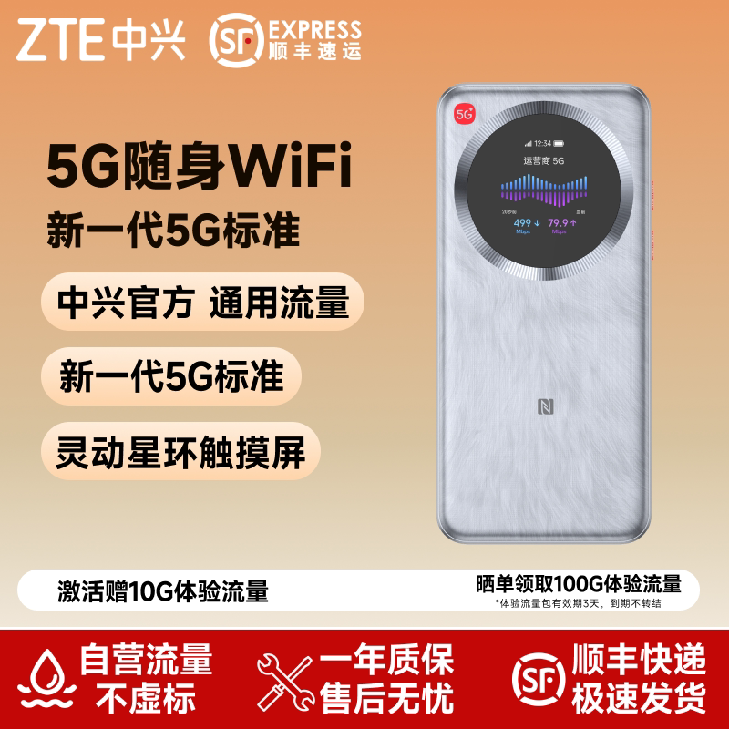 【专享y】中兴U30 Pro新款随身WiFi星屏版5G全网通随身WiFi手机全国联保官方正品双网移动电信飞机高铁可带