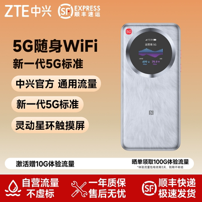 中兴U30Pro新款随身WiFi全国5G