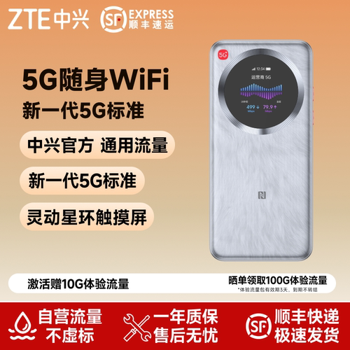 中兴U30Pro新款随身WiFi全国5G