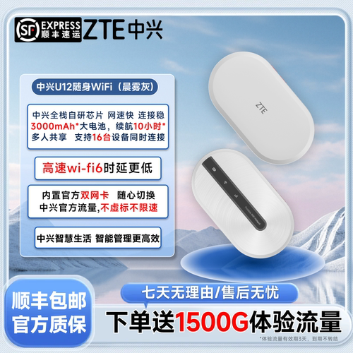 中兴/ZTE全国通用随身WiFiU12