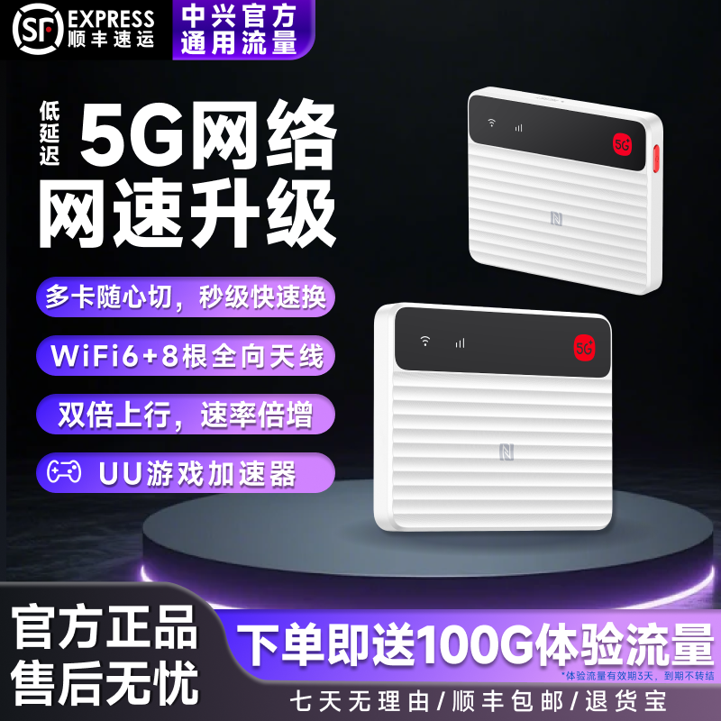 ZTE/中兴随身wifi新款F50pro移动无线网卡全国流量全网通超薄便携旅行车载wifi6口袋随身wifi5G双网出行无忧,网络设备/网络相关,随身wifi,淘宝优惠券,粉丝福利购,淘宝优惠卷
