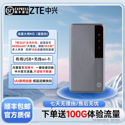 全国通用随身WiFi流量大师双网M3