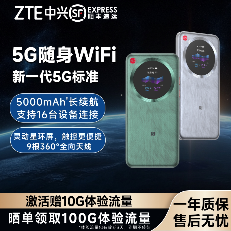 【专享】中兴U30 Pro新款随身WiFi星屏版5G双网智能切换官方正品移动电信飞机高铁可带打游戏专用户外直播q