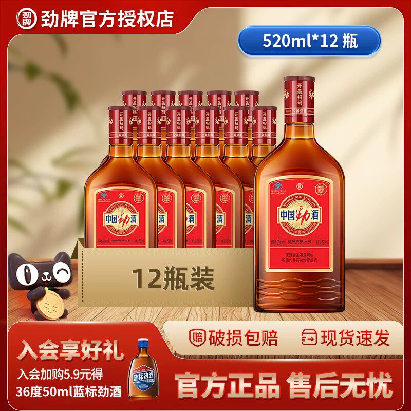 劲牌35度中国劲酒520/680毫升