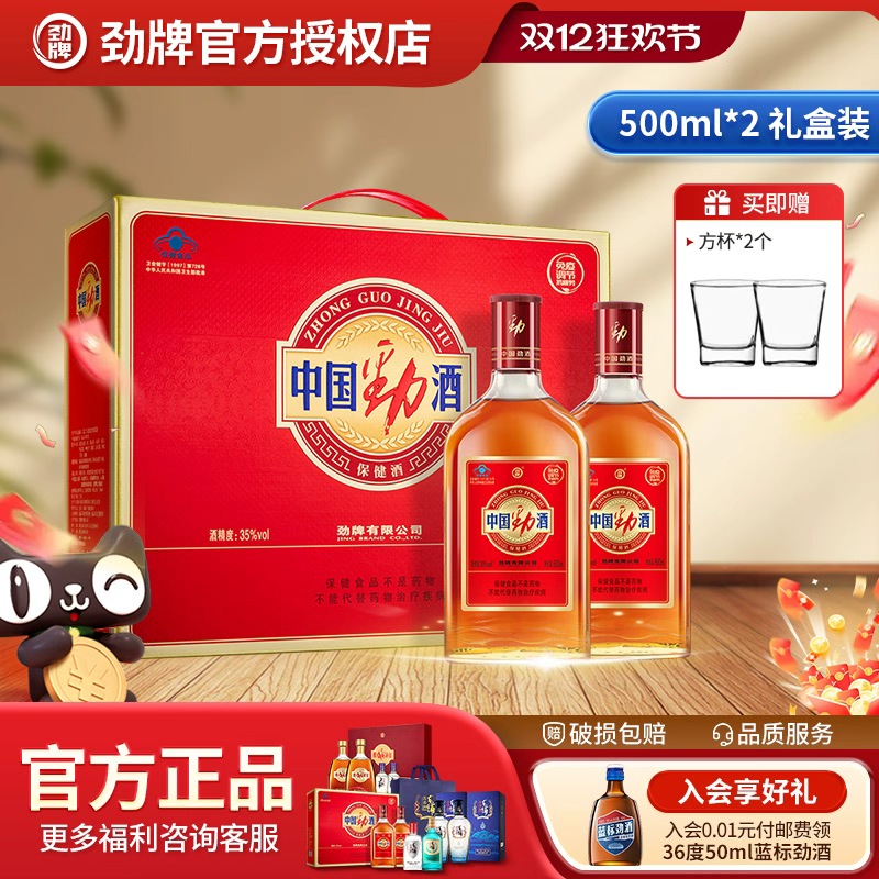 劲牌35度680ml中国劲酒追风八珍酒38度500ml养生保健酒家庭聚会