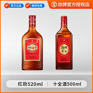 劲牌35度中国劲酒520ml新十全酒500ml组合装聚会自饮低度数送长辈