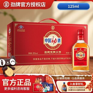 劲牌35度中国劲酒125ml*6瓶礼盒装保健酒送礼自饮聚餐官方旗舰店