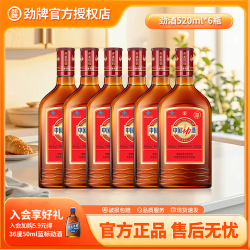 劲牌35度中国劲酒520ml*6瓶装