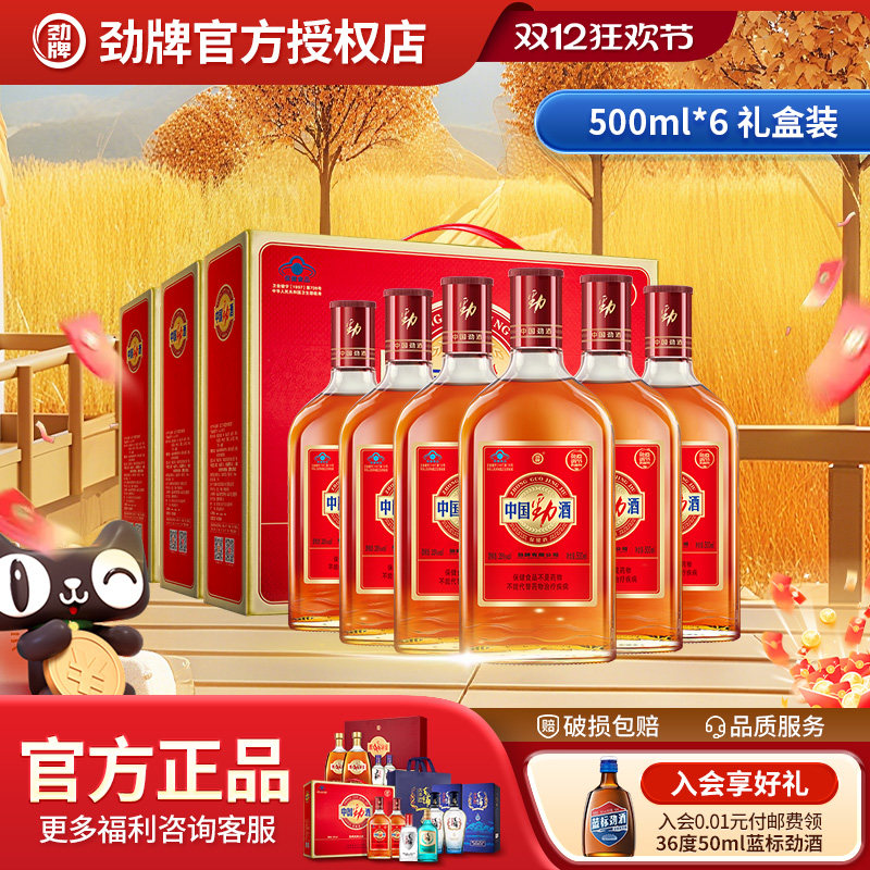 劲牌中国劲酒500ml*2瓶保健酒
