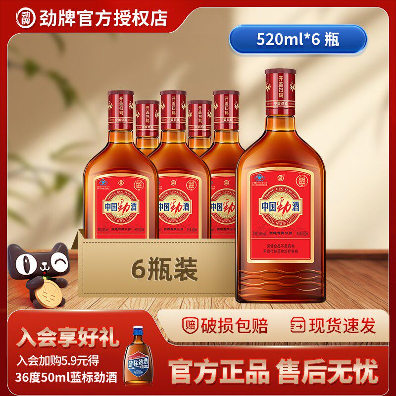 劲牌35度中国劲酒520ml*6瓶整箱保健酒680ml125ml258ml官方旗舰店