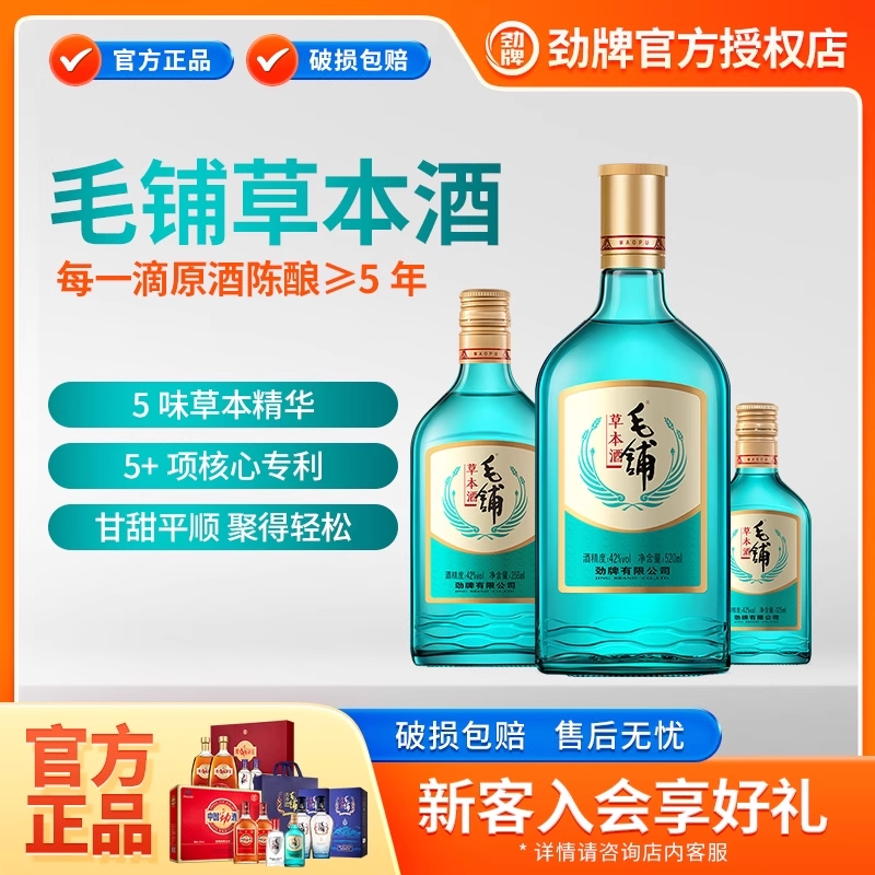 绿荞草本酒520ml258ml125ml