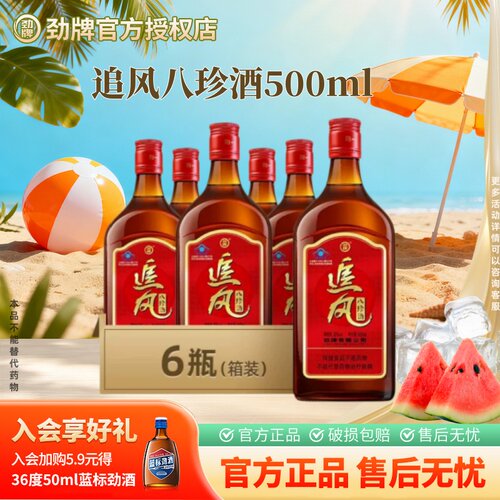 劲牌追风八珍酒38度500ml*6瓶