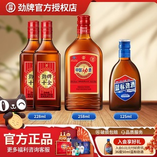劲牌中国劲酒258ml蓝标劲酒125ml新十全酒228ml保健酒官方旗舰店
