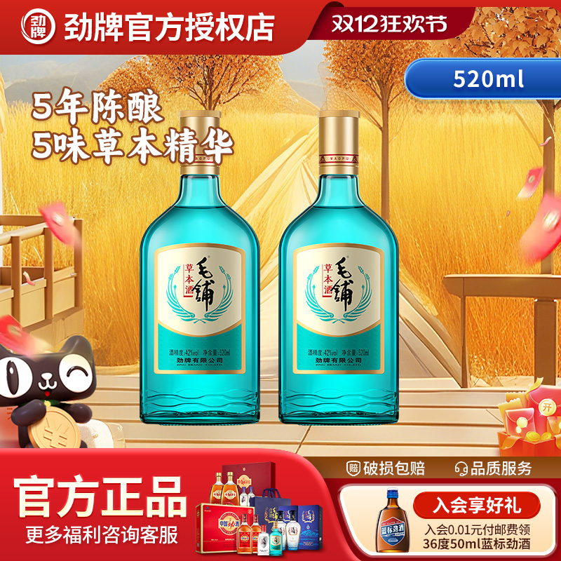 【新品推荐】劲牌毛铺绿荞草本酒520ml*2光瓶聚会自饮送礼旗舰店