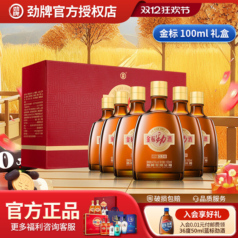 劲牌40度金标劲酒100ml*6瓶礼盒