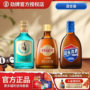 【年货品尝】劲牌中国金标劲酒+蓝标+绿荞草本酒125ml组合装正品