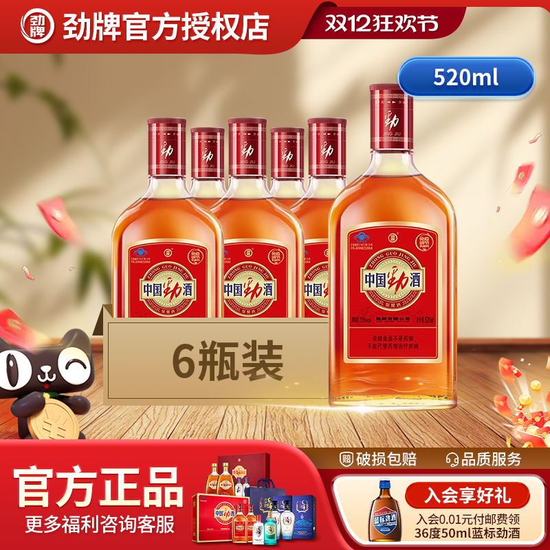 劲牌中国劲酒35度520ml