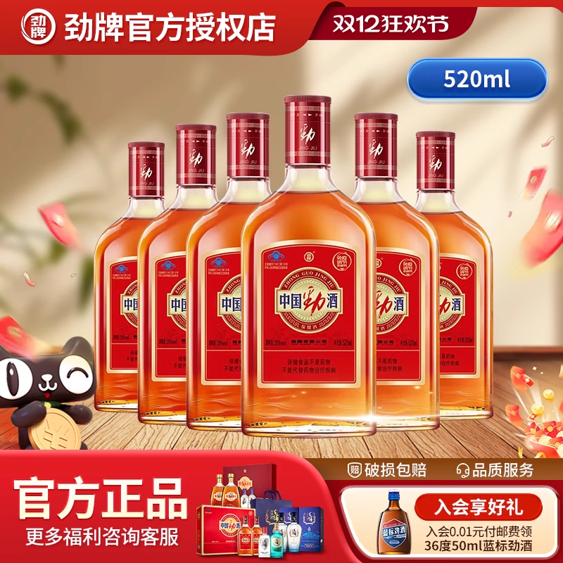 劲牌35度中国劲酒520ml*6瓶