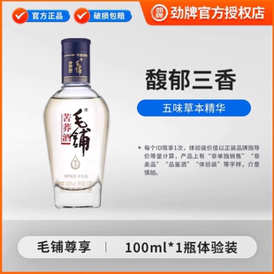 劲牌42.8度毛铺尊享酒100ml光瓶品鉴酒官方旗舰店 尝鲜 体验装