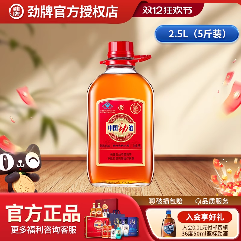 【10斤装】劲牌中国劲酒35度