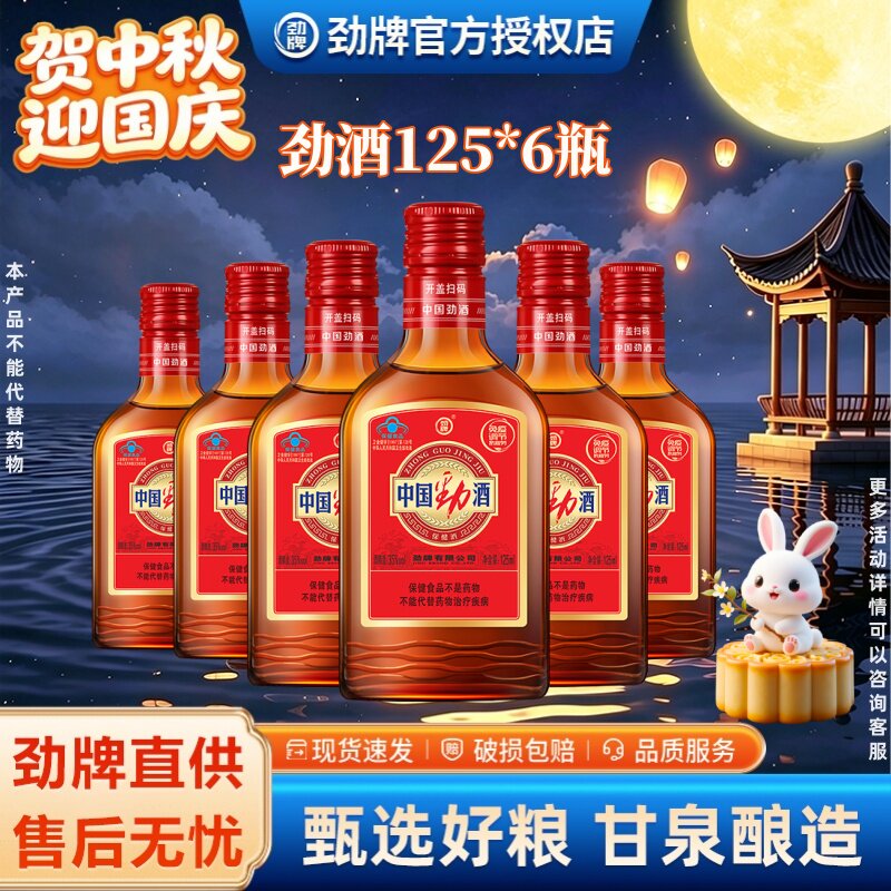 劲牌35度中国劲酒125ml*6瓶小瓶图片