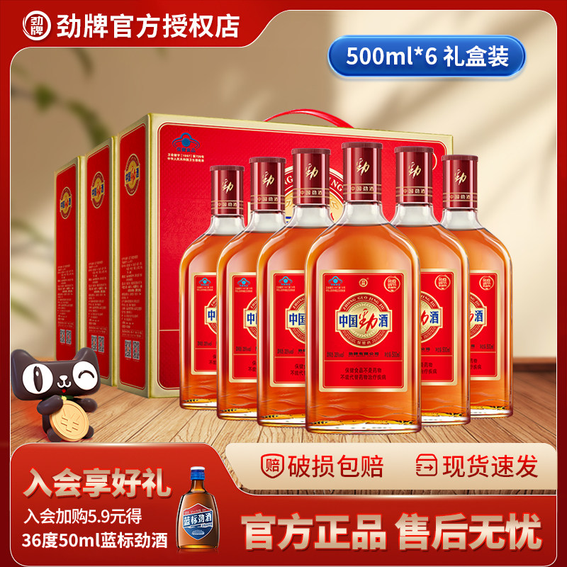 劲牌中国劲酒500ml*2瓶养生保健酒35度聚餐自饮送蓝标酒杯旗舰店