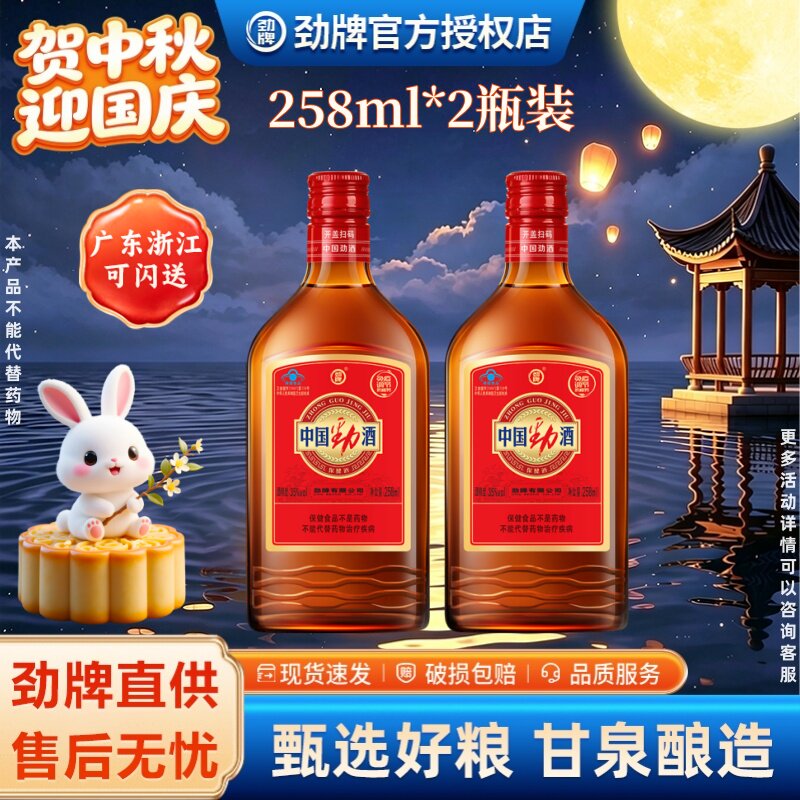 中国劲酒正品258ml2瓶装125ml图片