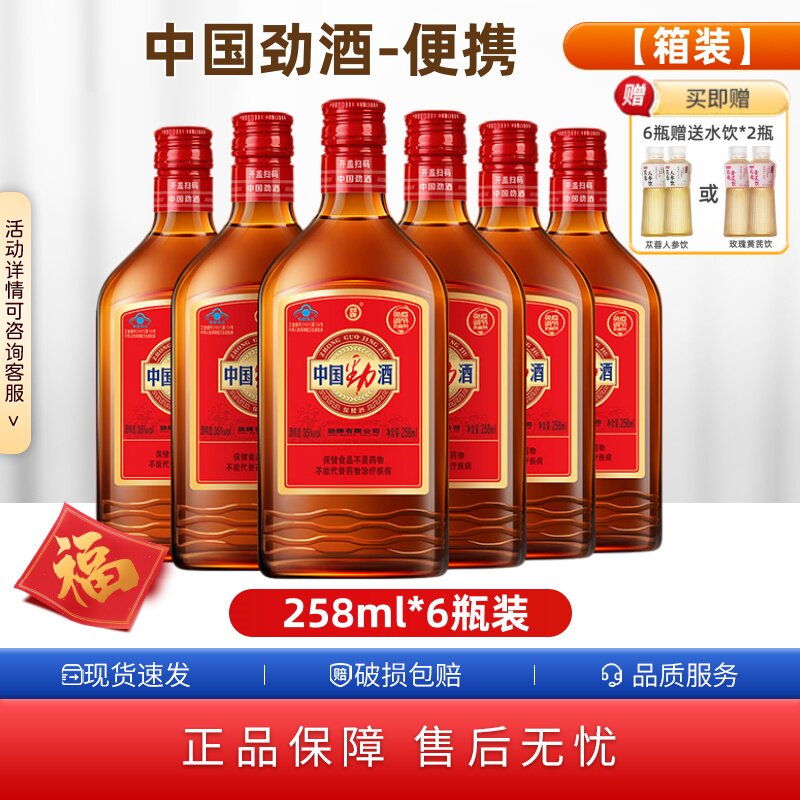 劲牌35度中国劲酒正品258ml6瓶装680ml520ml养保健酒生官方旗舰店