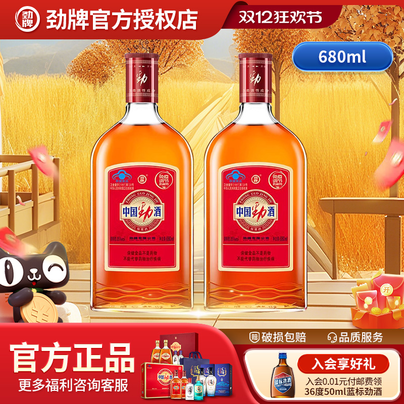 劲牌35度中国劲酒680ml瓶装