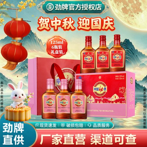 劲牌中国劲酒125ml6瓶粉红礼盒装