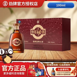 劲牌38度参茸劲酒100ml*6瓶礼盒装生酒人参鹿茸酒正品官方旗舰店