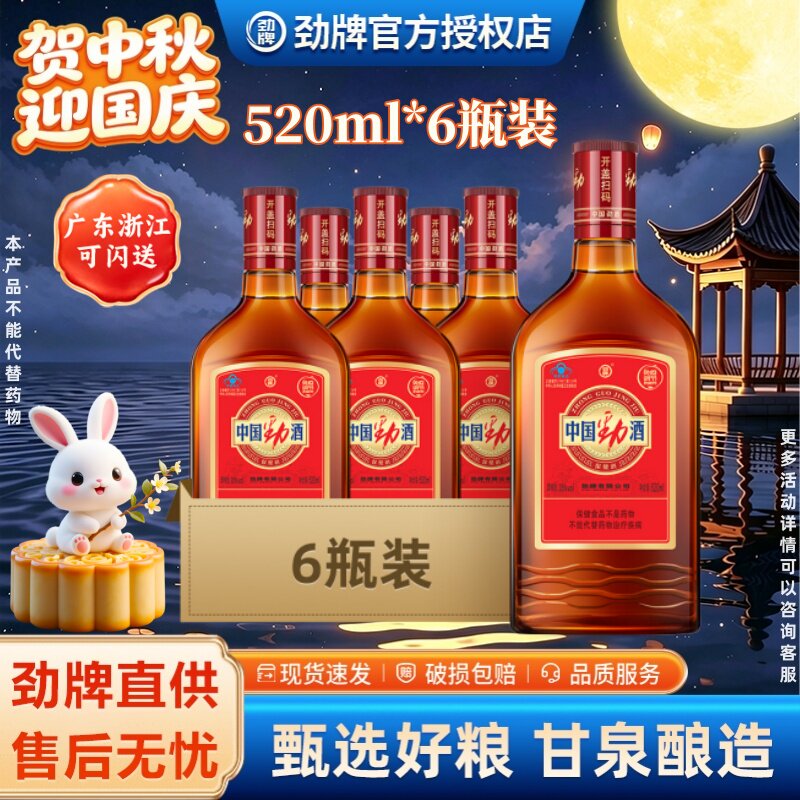 劲牌中国劲酒正品520ml*6瓶整箱保健酒680ml125ml258ml官方旗舰店