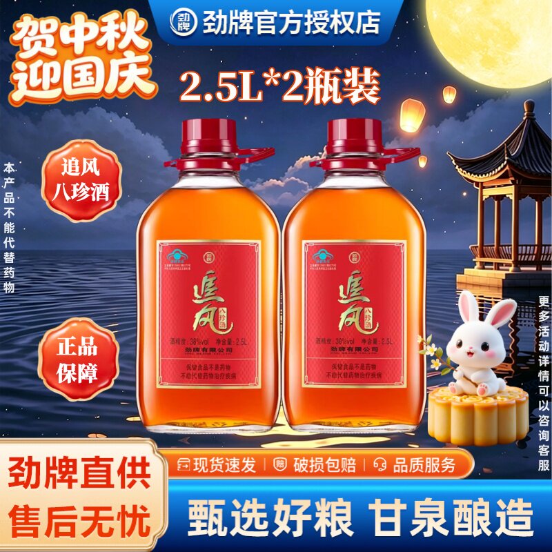 劲牌38度追风八珍酒2.5L*2瓶10斤图片