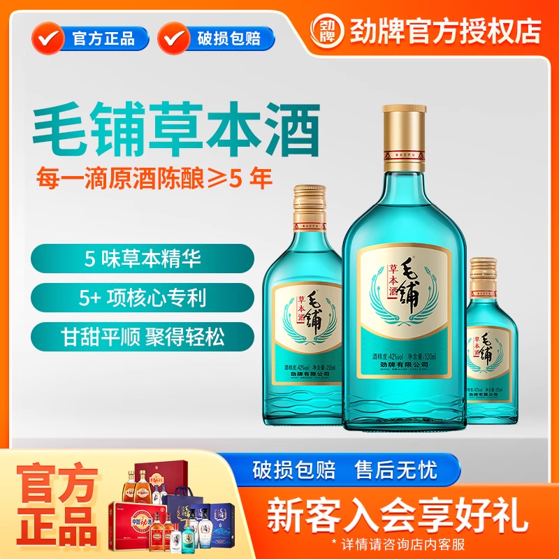 绿荞草本酒520ml258ml125ml