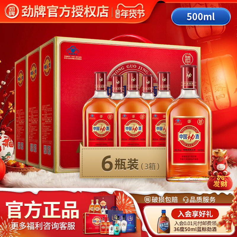 劲牌中国劲酒500ml*2瓶养生保健酒35度聚餐自饮送蓝标酒杯旗舰店