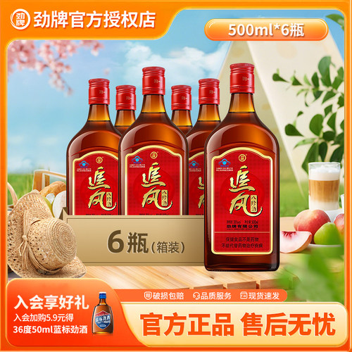 劲牌追风八珍酒38度500ml*6瓶
