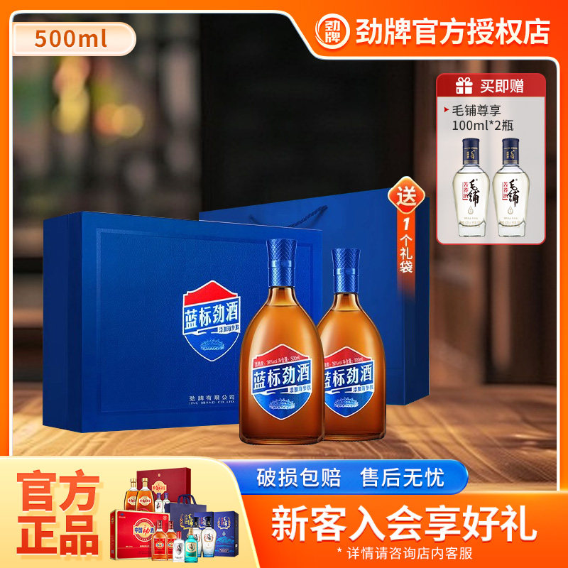 劲牌中国36度蓝标劲酒500ml*2瓶礼盒装小聚会自饮送礼官方旗舰店
