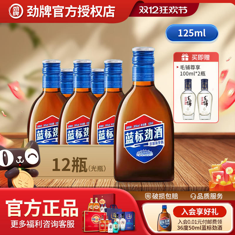 【秋冬主推】劲牌36度蓝标劲酒