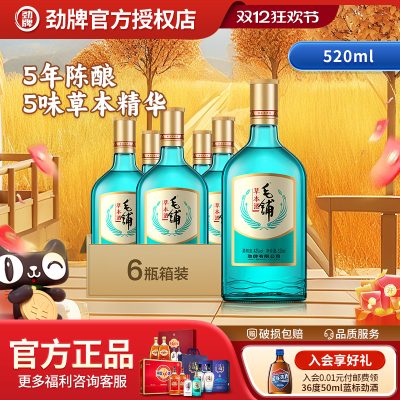 绿荞草本酒520ml*6瓶光瓶